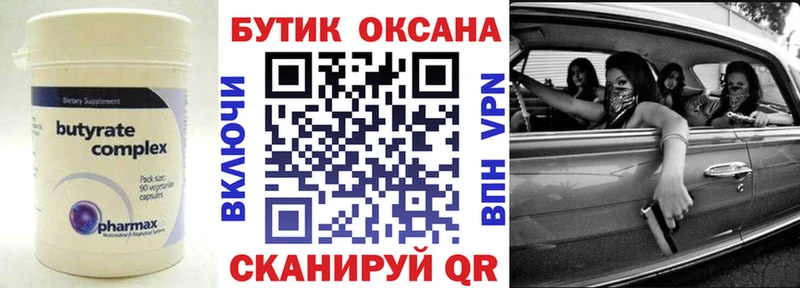 БУТИРАТ BDO  Купить закладки  Артёмовский 